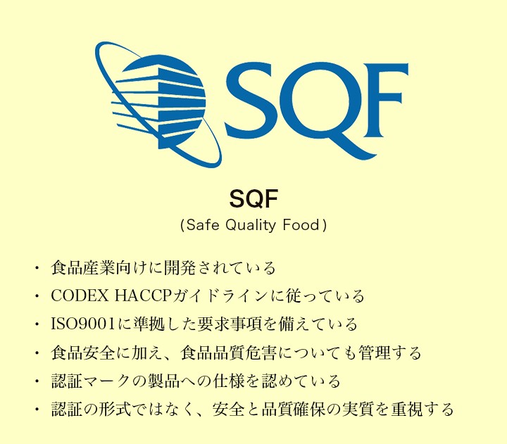 SQF(Safe Quality Food)