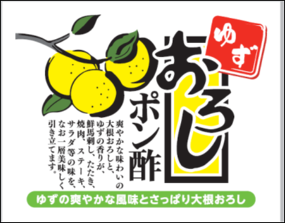 ゆずおろしポン酢20g×50個入り