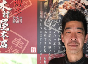 木村屋本店様 料理長