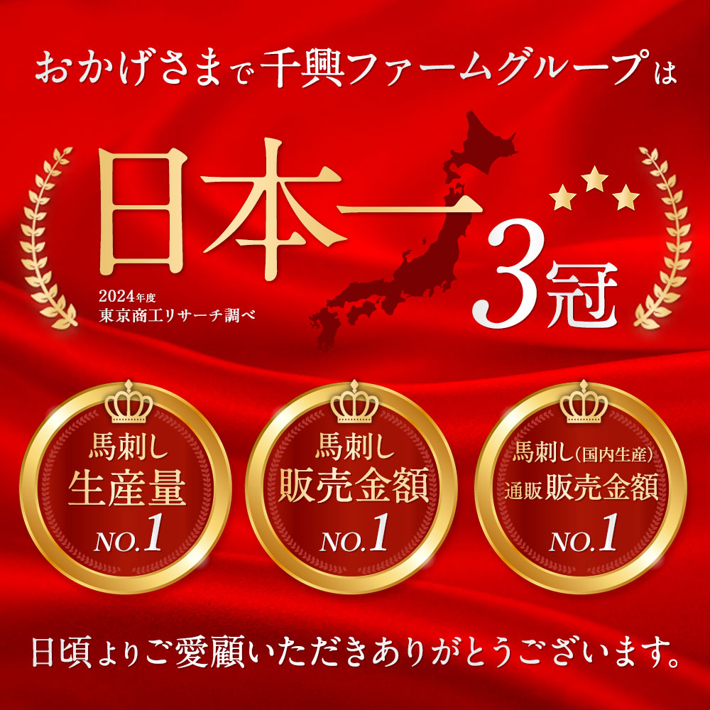 おかげさまで千興ファームグループは日本一三冠達成!