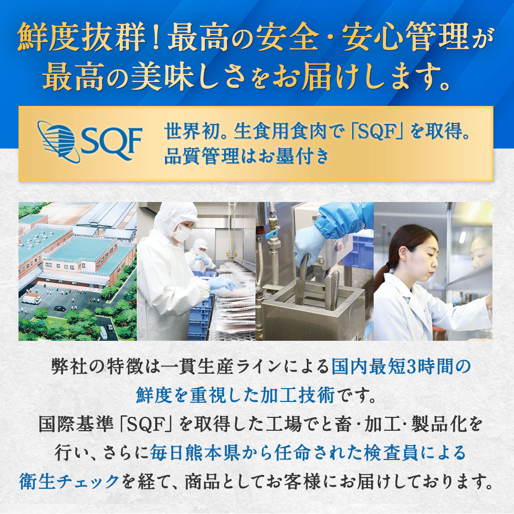 世界初。生食用食肉で「SQF」を取得。品質管理はお墨付き