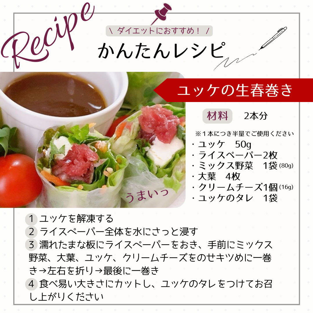 ユッケ生春巻き