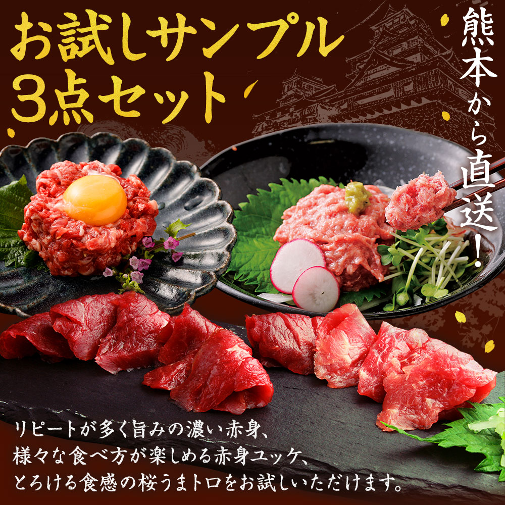 お試しサンプル3点セット