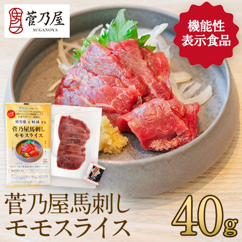 【機能性表示食品】菅乃屋モモスライス40g×10p